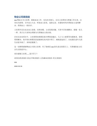 物业公司表扬信