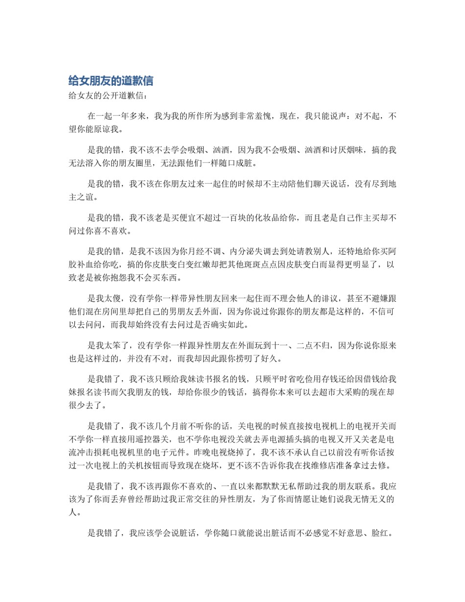 给女朋友的道歉信_第1页