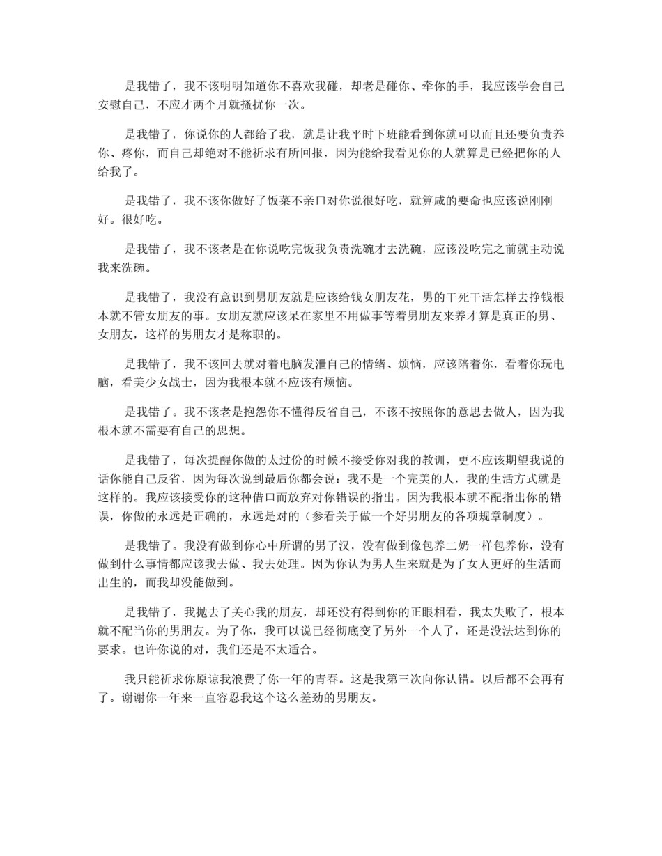 给女朋友的道歉信_第2页