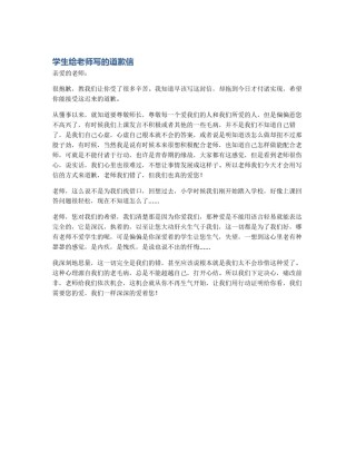 学生给老师写的道歉信
