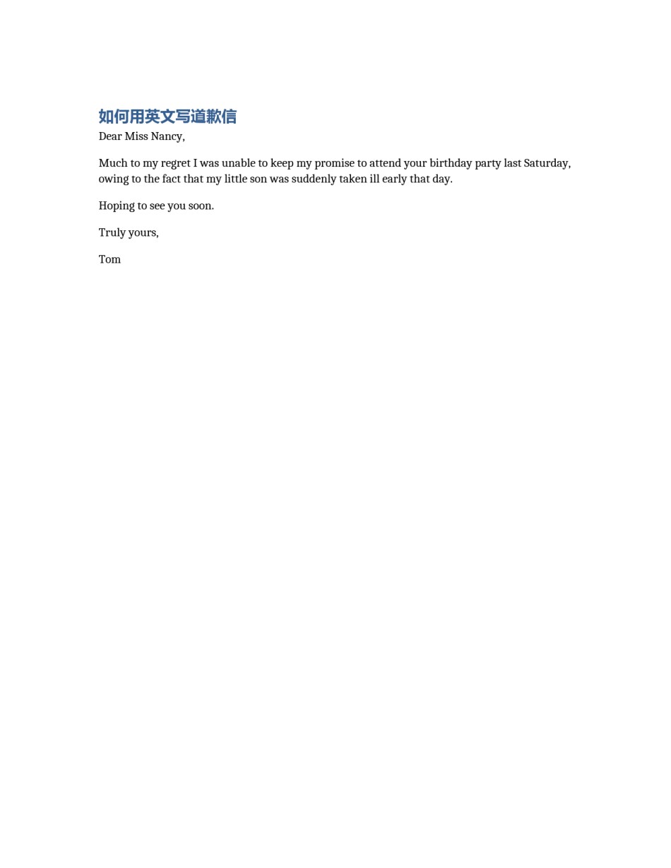 如何用英文写道歉信_第1页