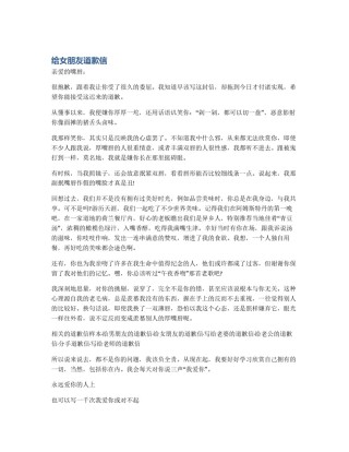 给女朋友道歉信