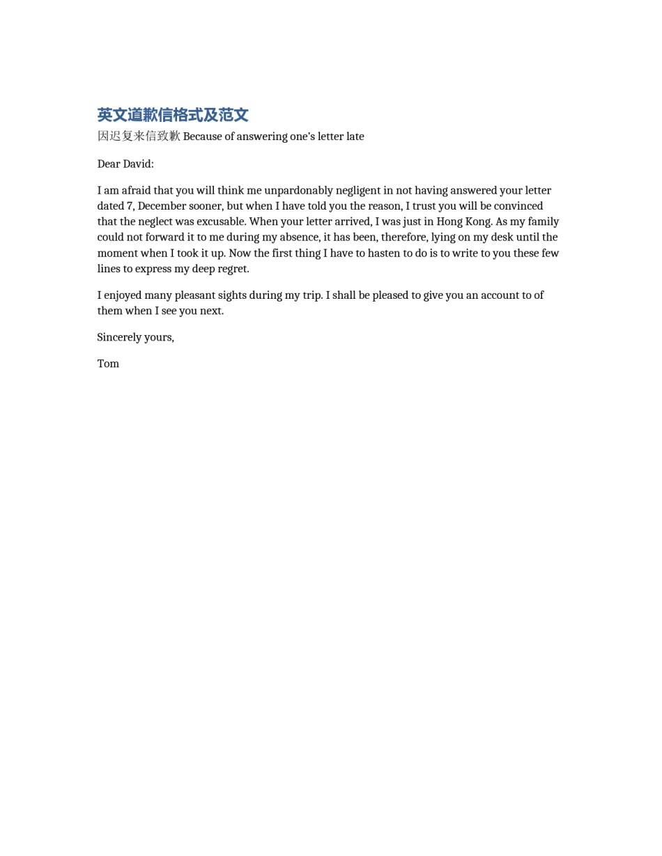 英文道歉信格式及范文_第1页
