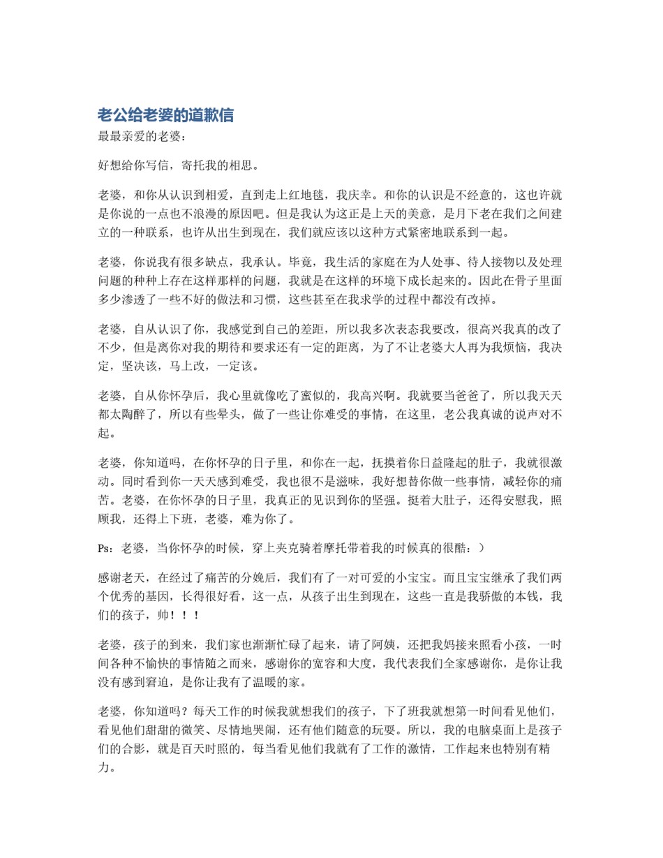 老公给老婆的道歉信_第1页