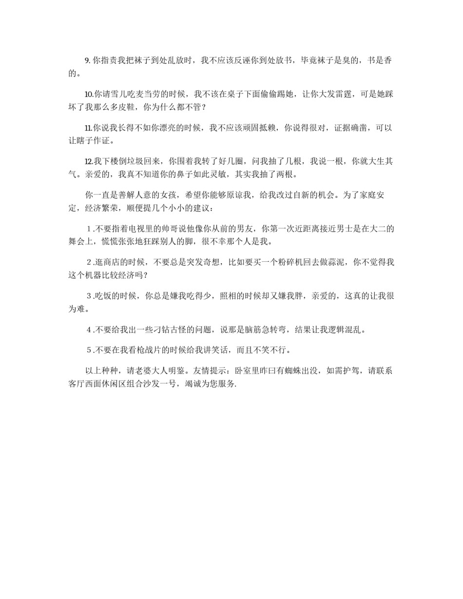 写给老婆的道歉信_第2页