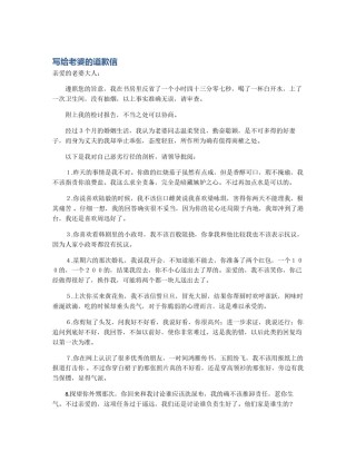 写给老婆的道歉信