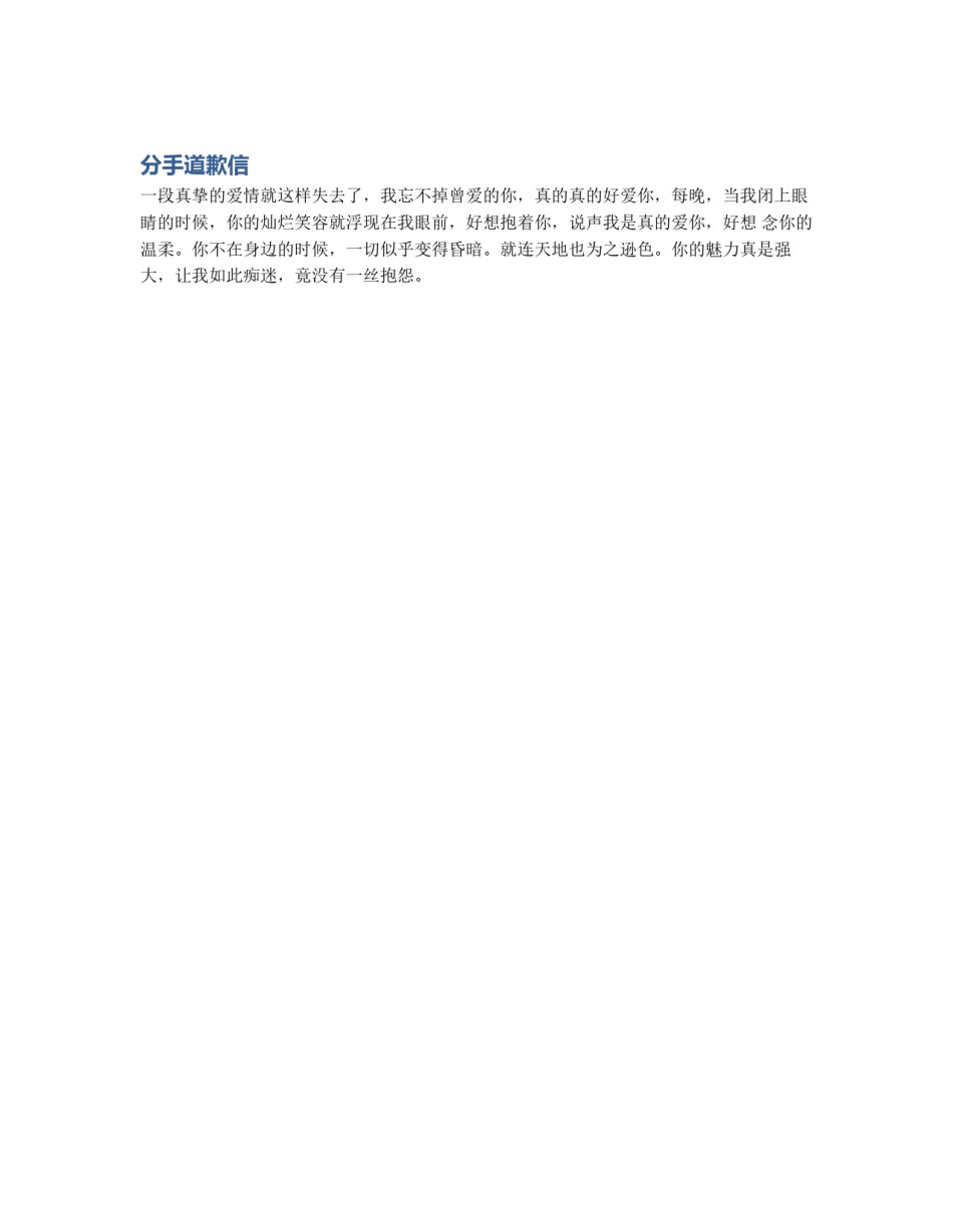 分手道歉信_第1页