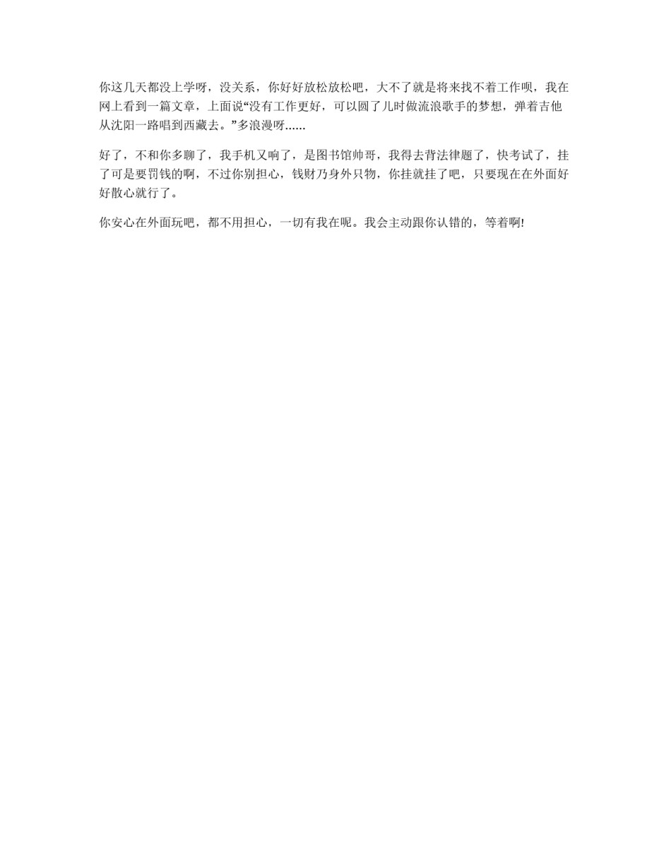 搞笑道歉信_第2页