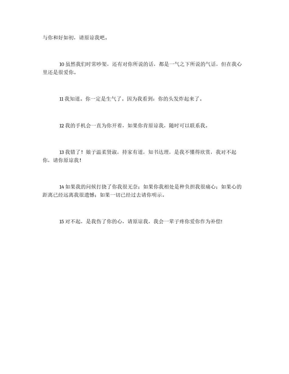 写给情人(情侣)的道歉信_第2页