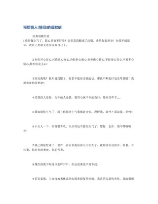 写给情人(情侣)的道歉信