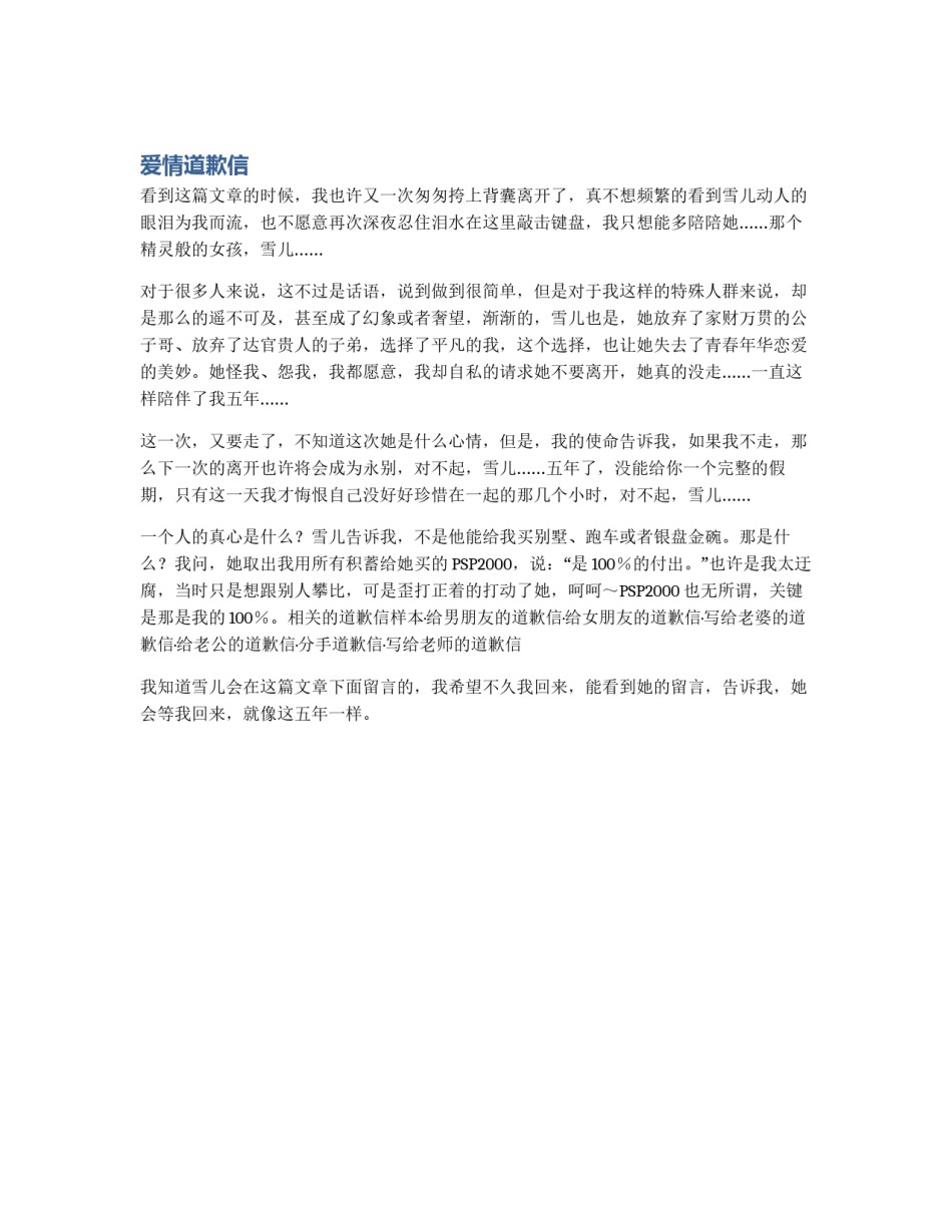 爱情道歉信_第1页