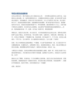 写给女朋友的道歉信