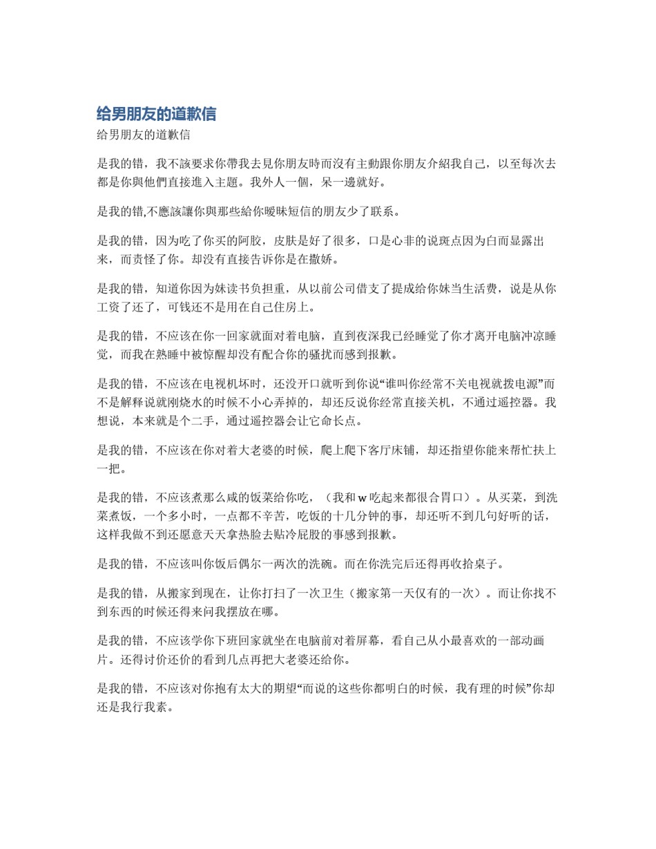 给男朋友的道歉信_第1页