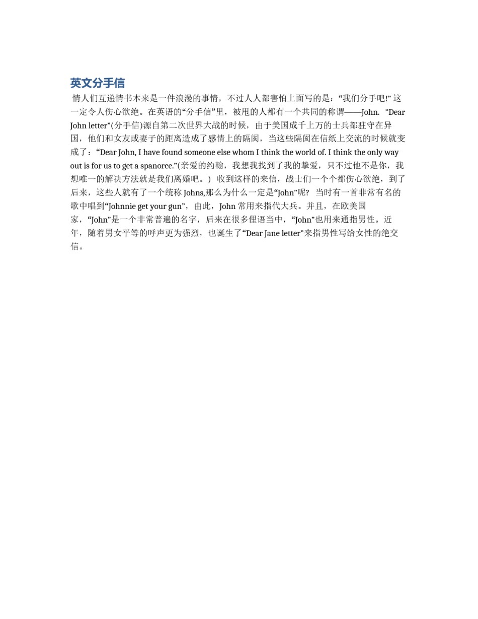英文分手信_第1页