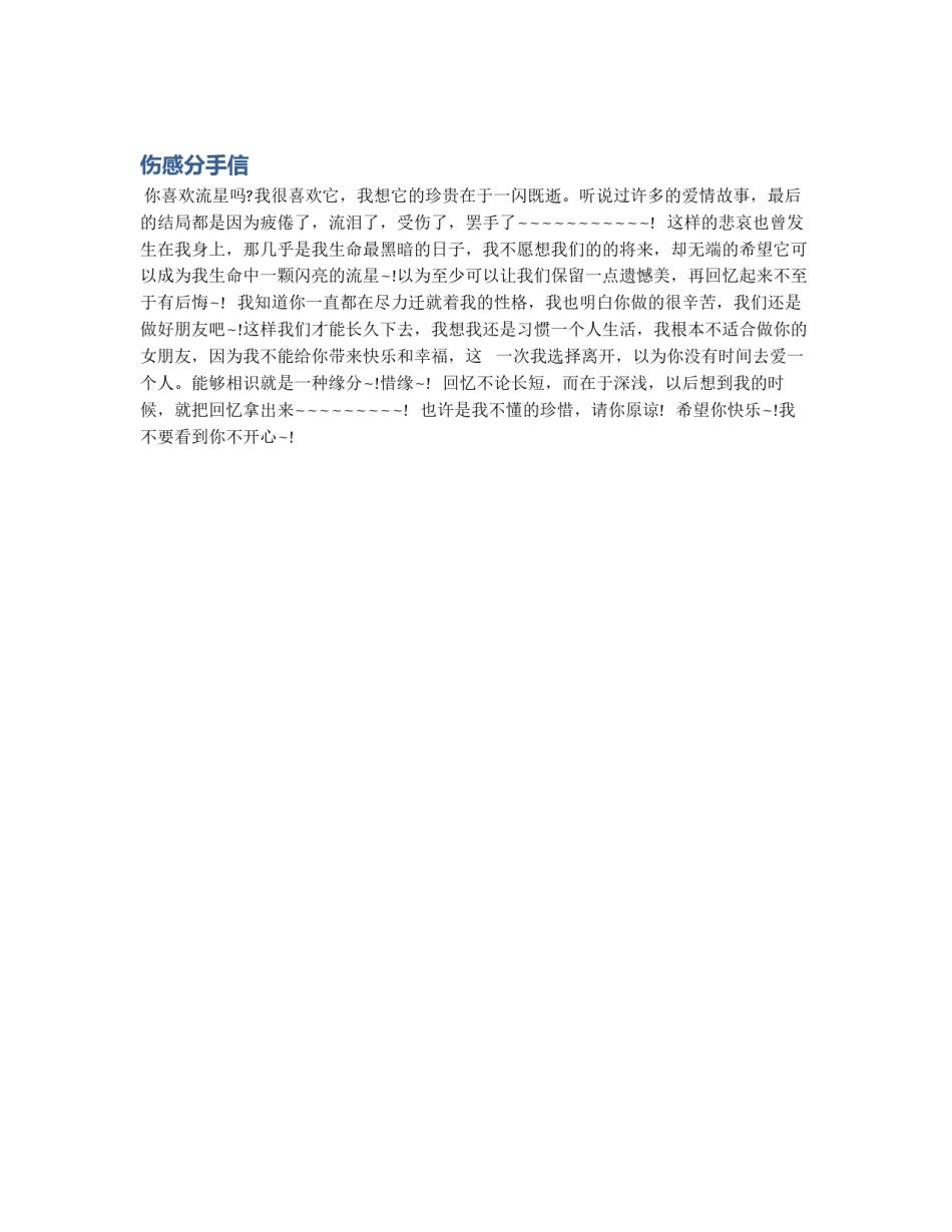 伤感分手信_第1页