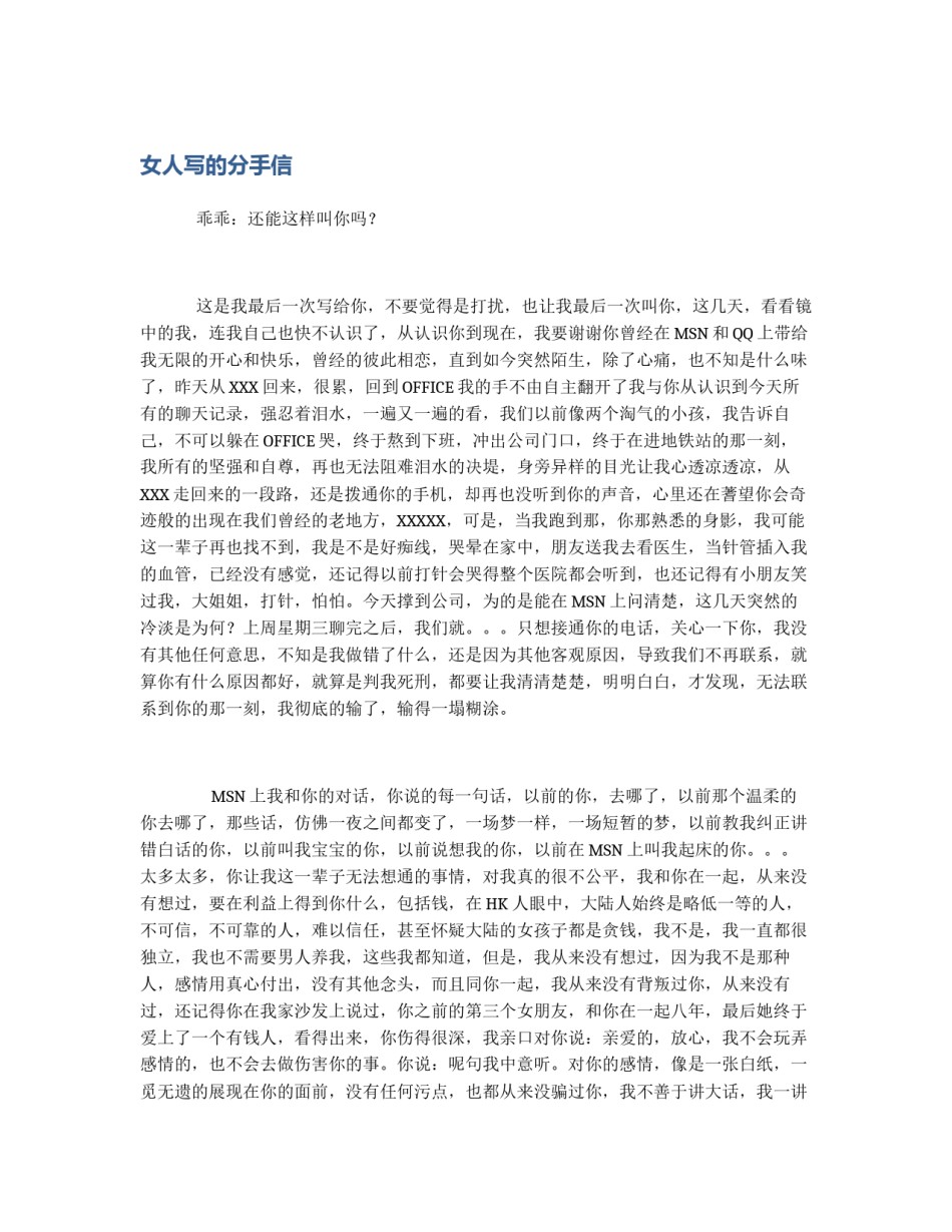 女人写的分手信_第1页