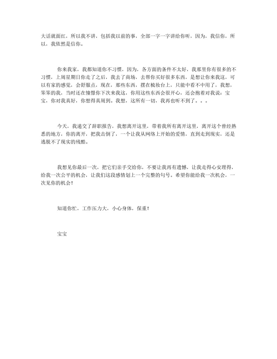 女人写的分手信_第2页