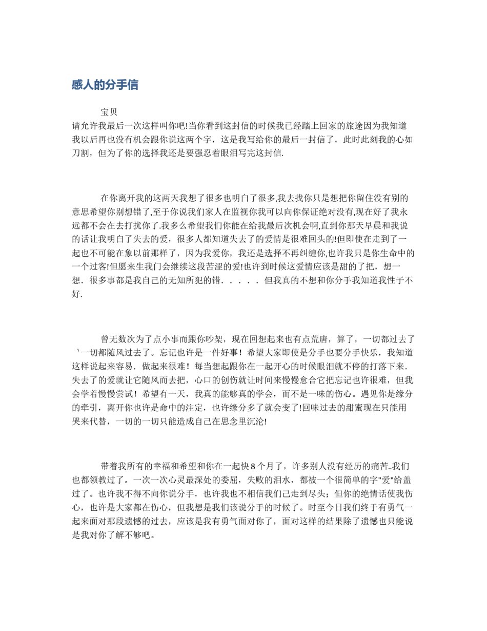 感人的分手信_第1页