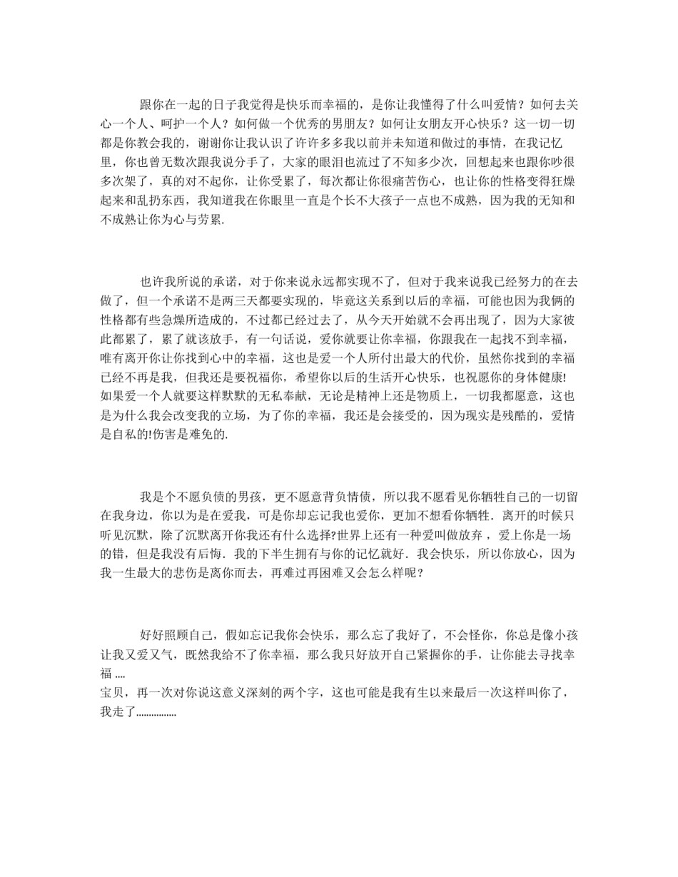 感人的分手信_第2页