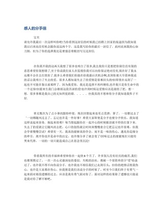 感人的分手信