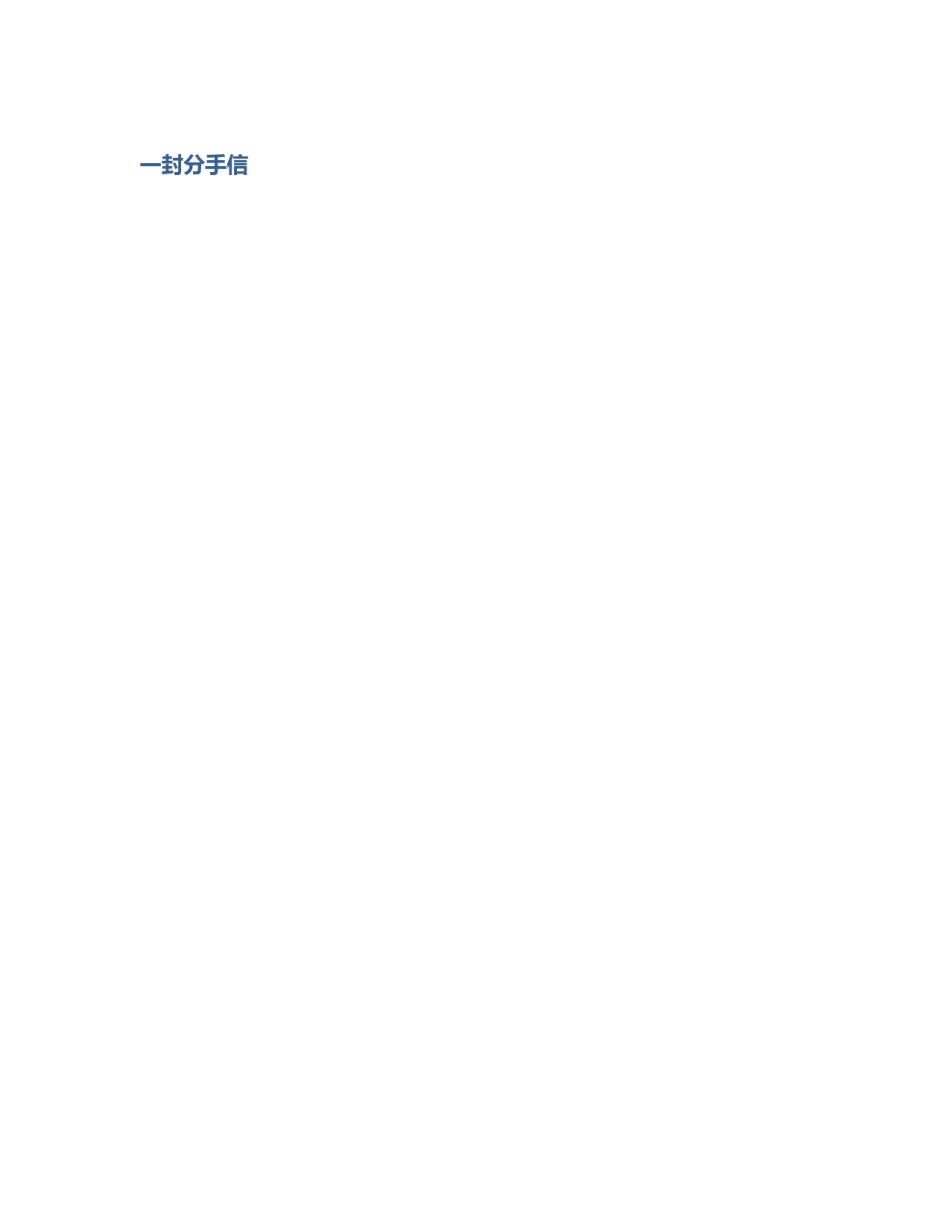 一封分手信_第1页