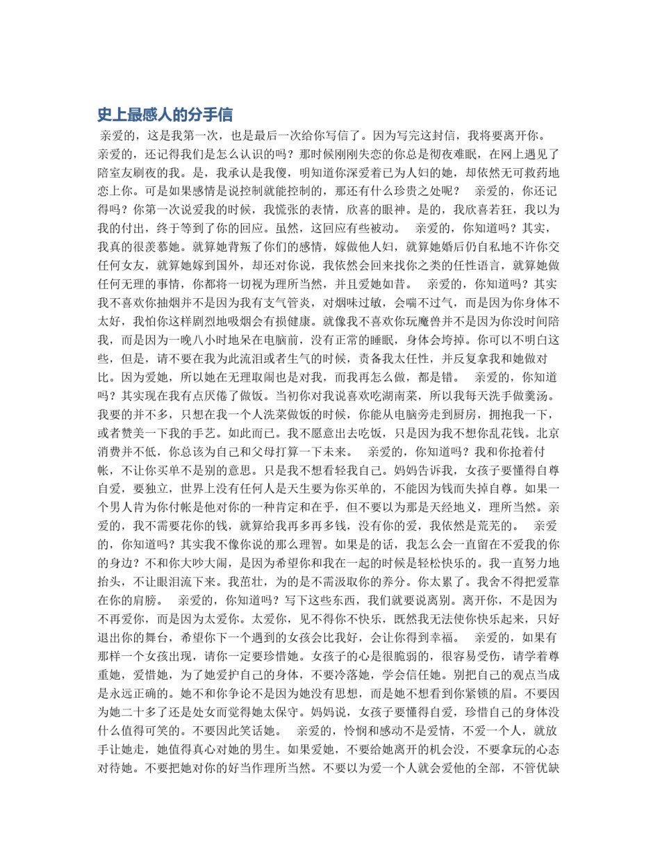 史上最感人的分手信_第1页