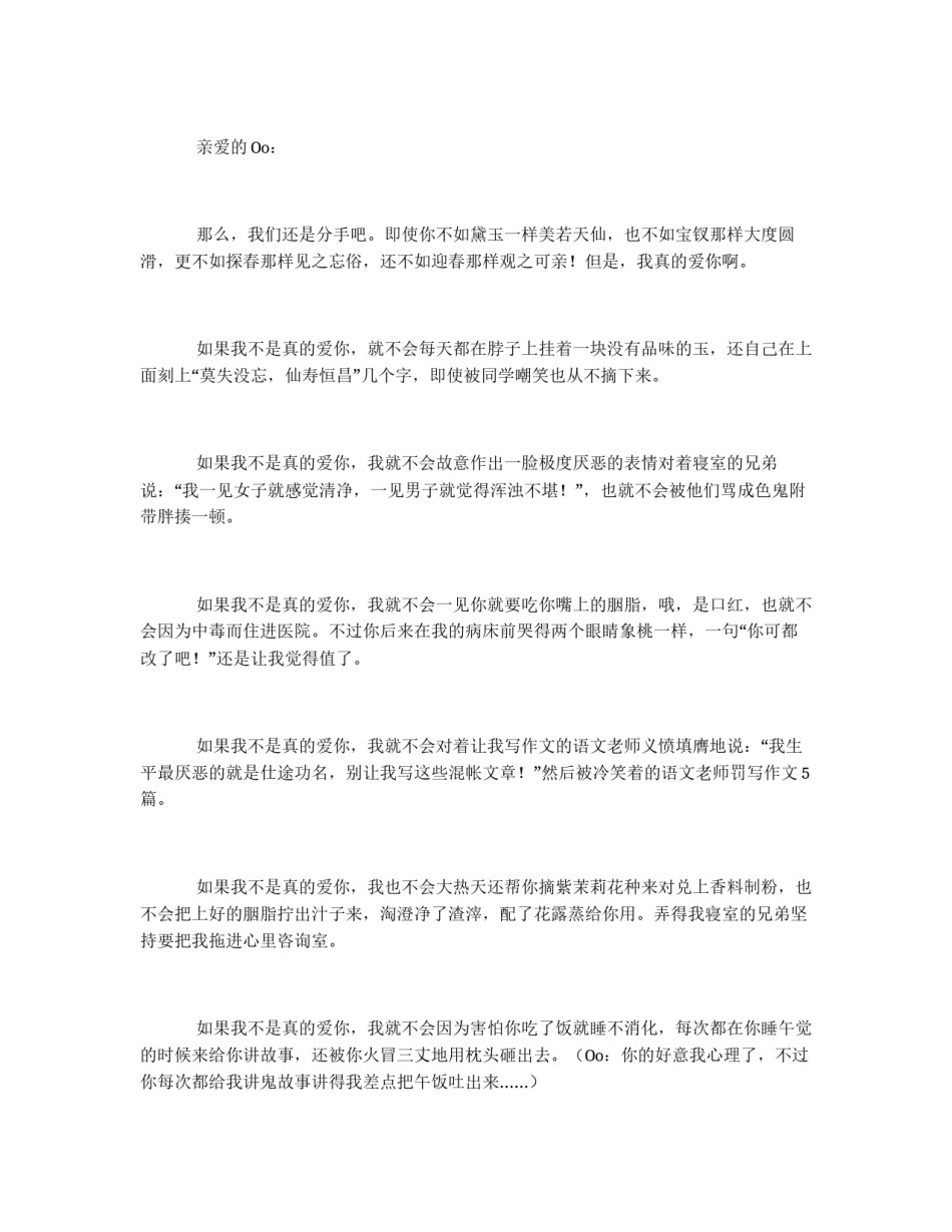 最强分手信_第2页