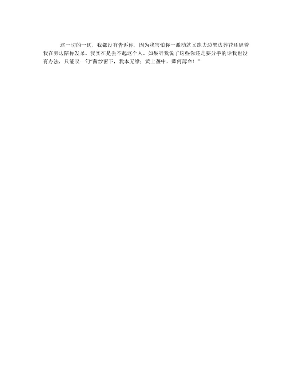最强分手信_第3页