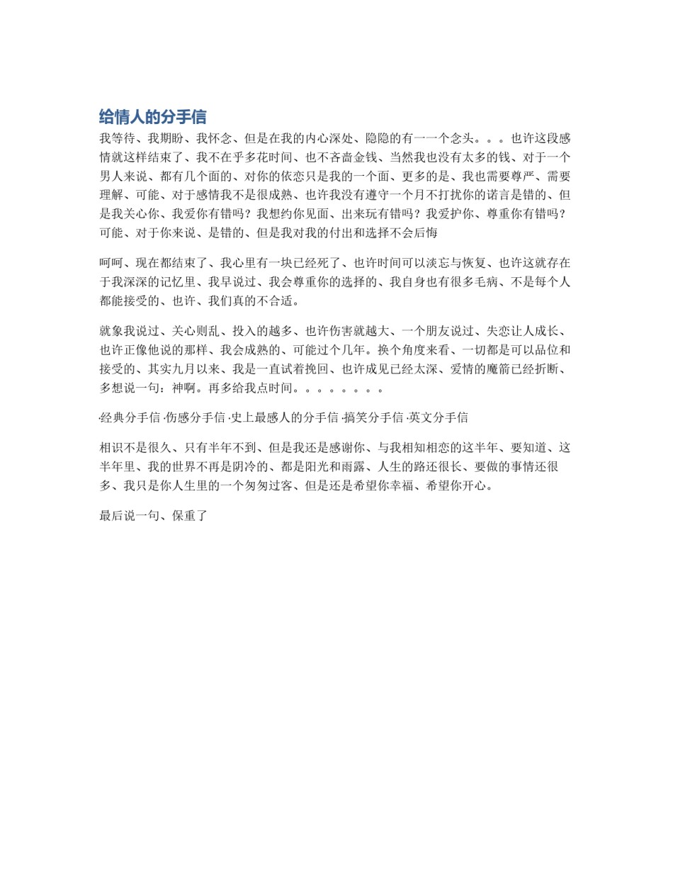给情人的分手信_第1页