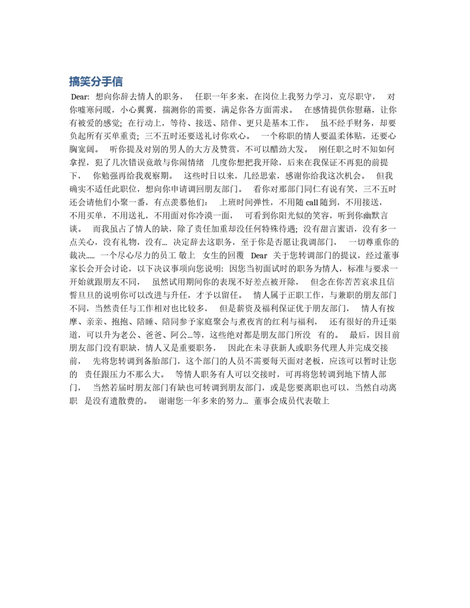 搞笑分手信_第1页