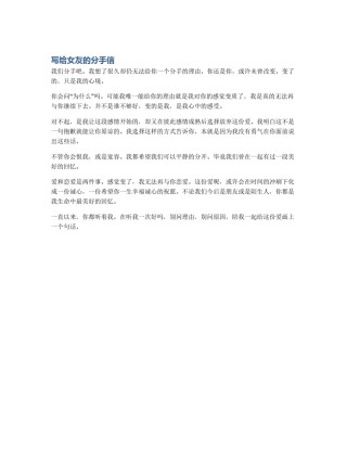 写给女友的分手信