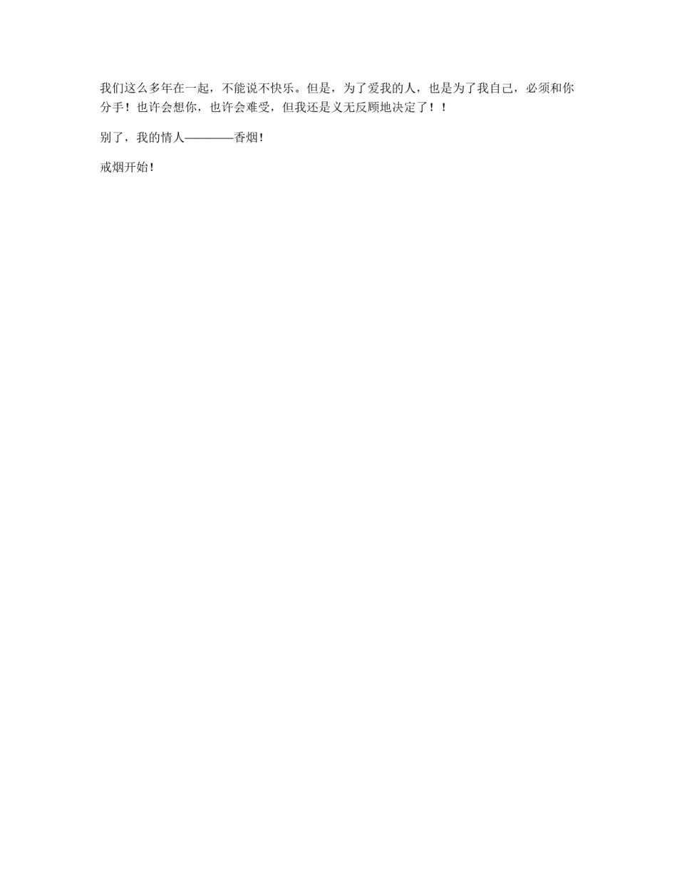 写给情人的分手信_第1页