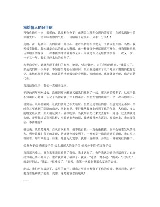 写给情人的分手信