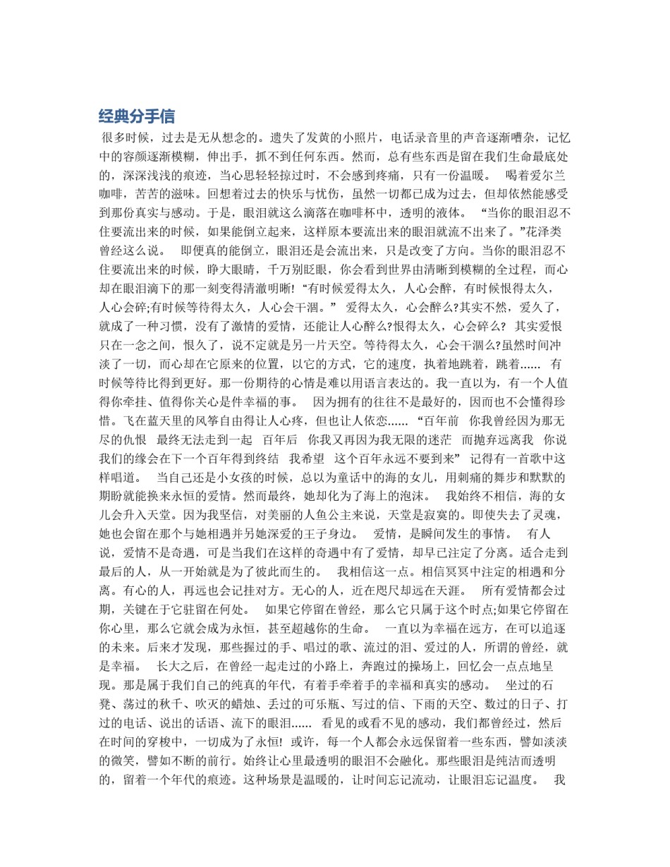 经典分手信_第1页