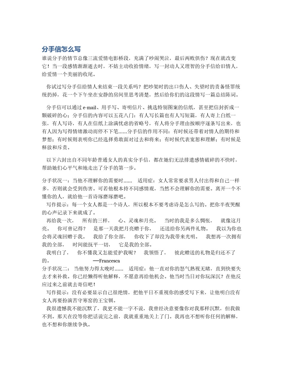 分手信怎么写_第1页