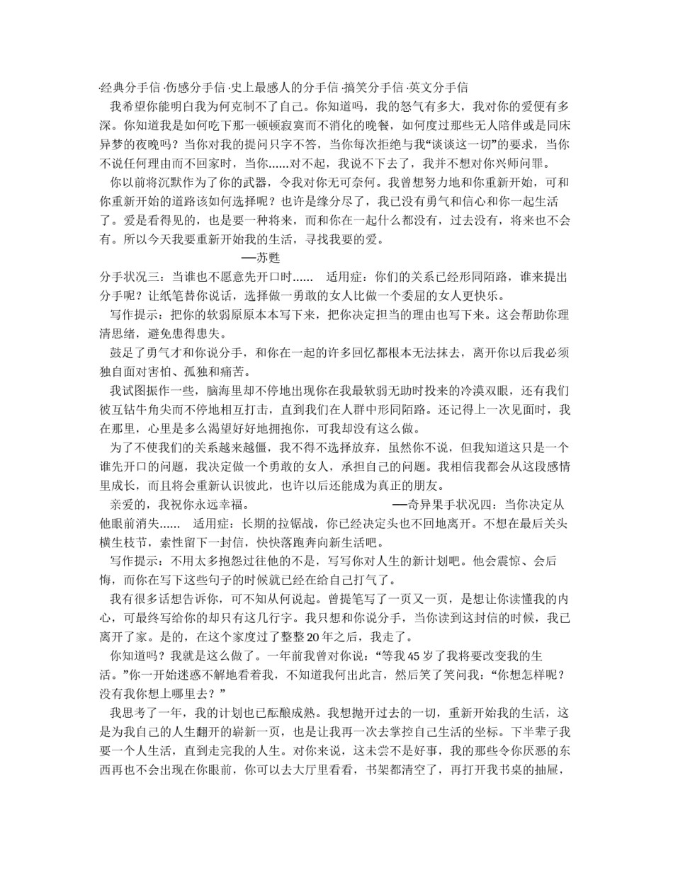 分手信怎么写_第2页