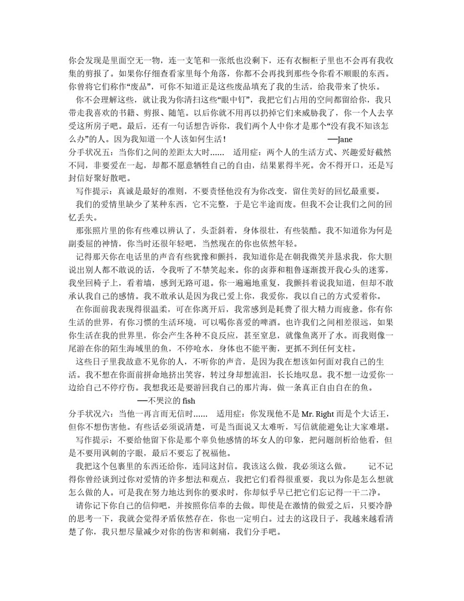 分手信怎么写_第3页
