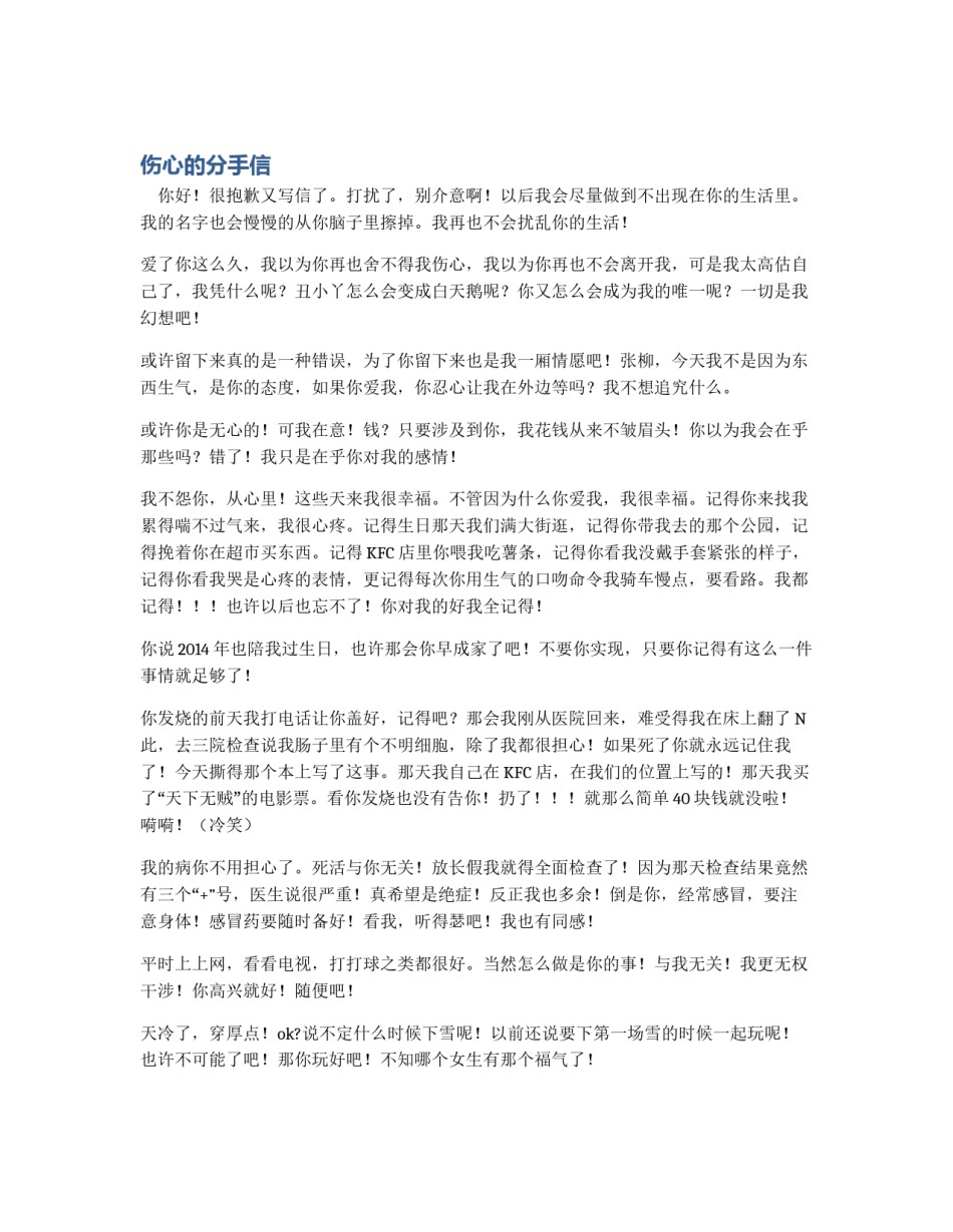 伤心的分手信_第1页