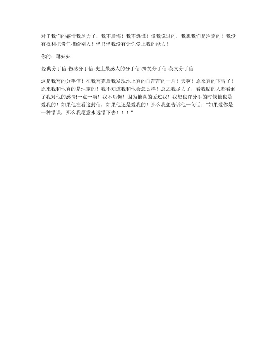 伤心的分手信_第2页