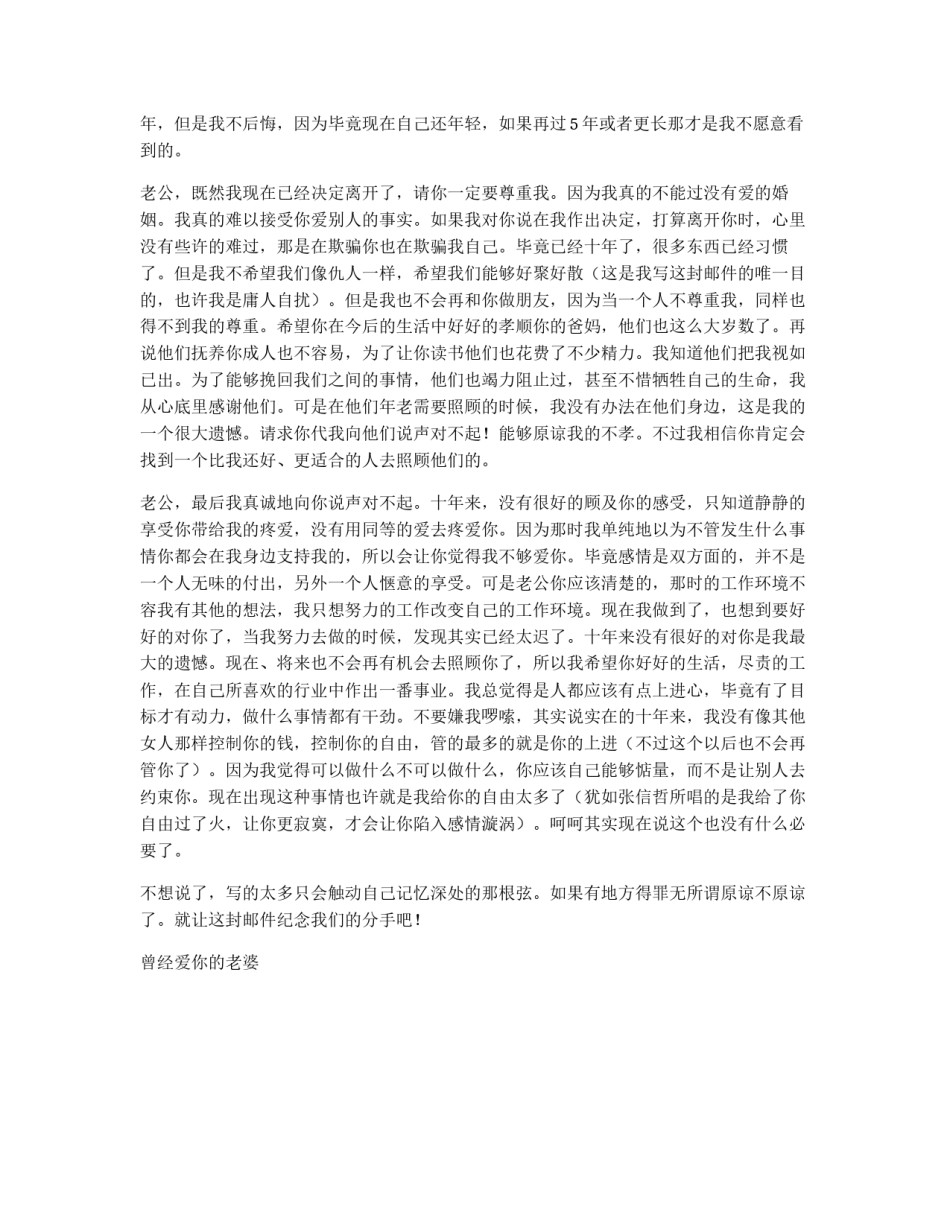 写给老公的分手信_第2页