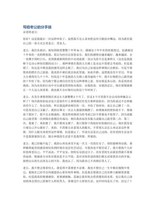 写给老公的分手信