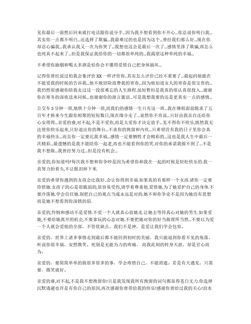 给男友的分手信_第2页