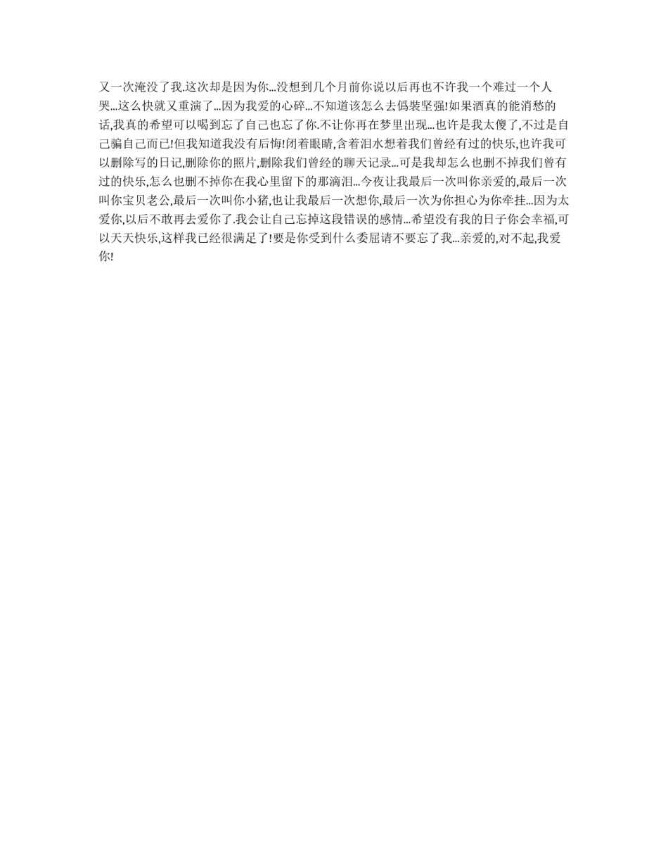 给男友的分手信_第3页