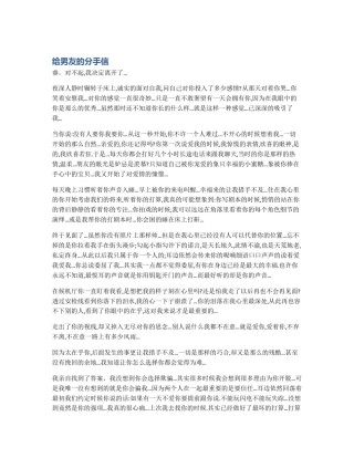 给男友的分手信