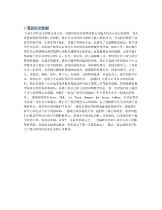 C语言论文致谢