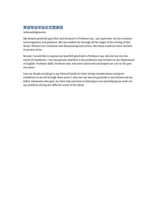 英语专业毕业论文致谢词