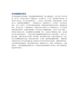 论文致谢部分范文