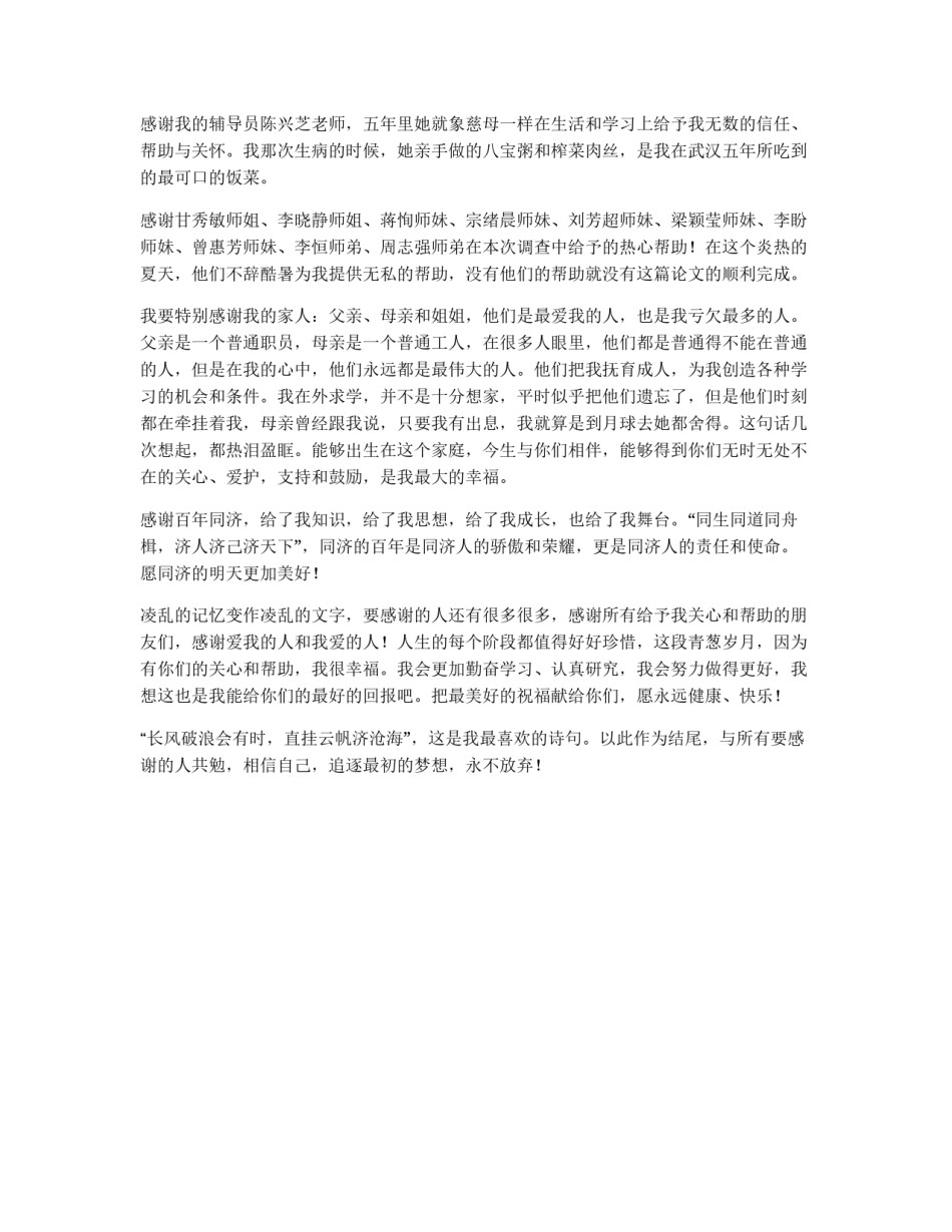 学位论文致谢_第2页