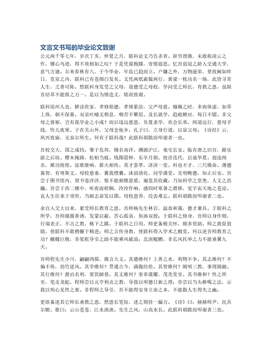 文言文书写的毕业论文致谢_第1页