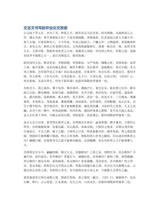 文言文书写的毕业论文致谢